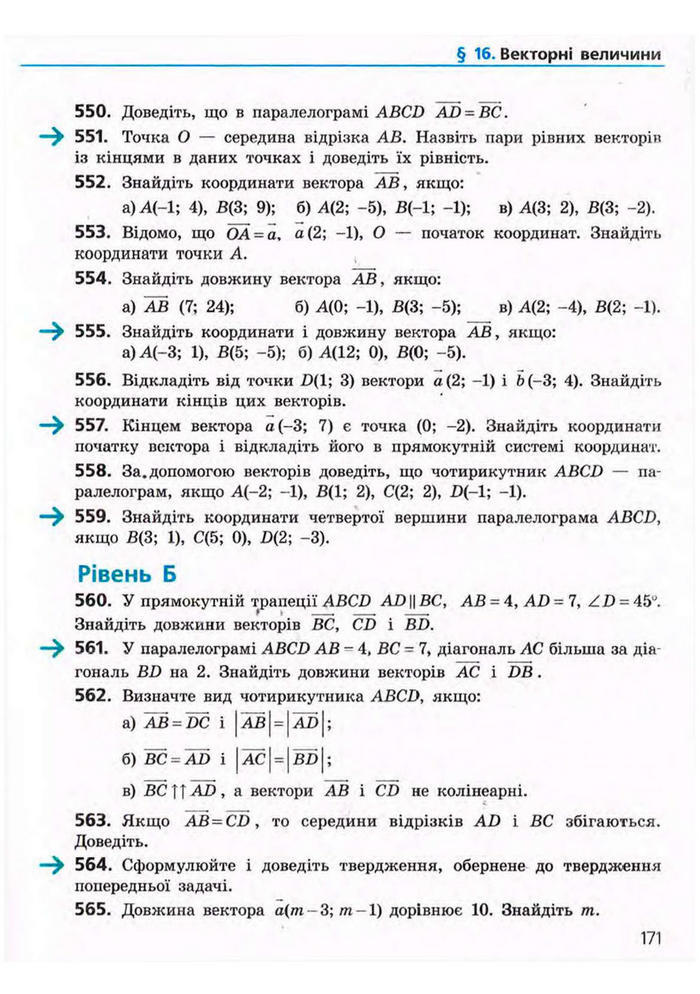 Підручник Геометрія 9 клас Єршова 2009