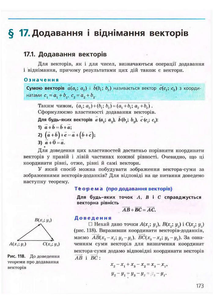 Підручник Геометрія 9 клас Єршова 2009