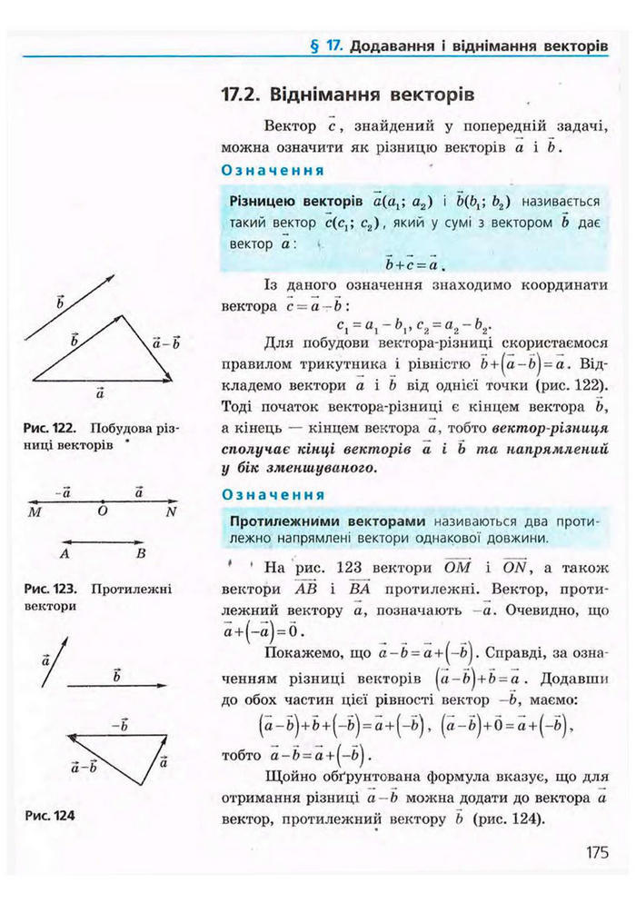 Підручник Геометрія 9 клас Єршова 2009