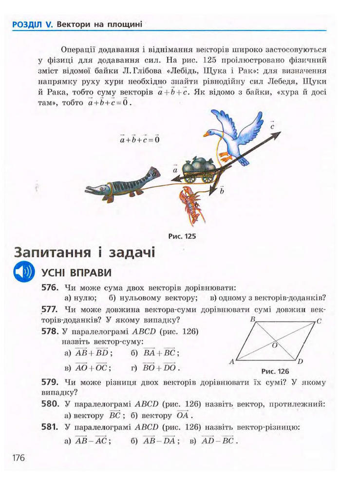 Підручник Геометрія 9 клас Єршова 2009