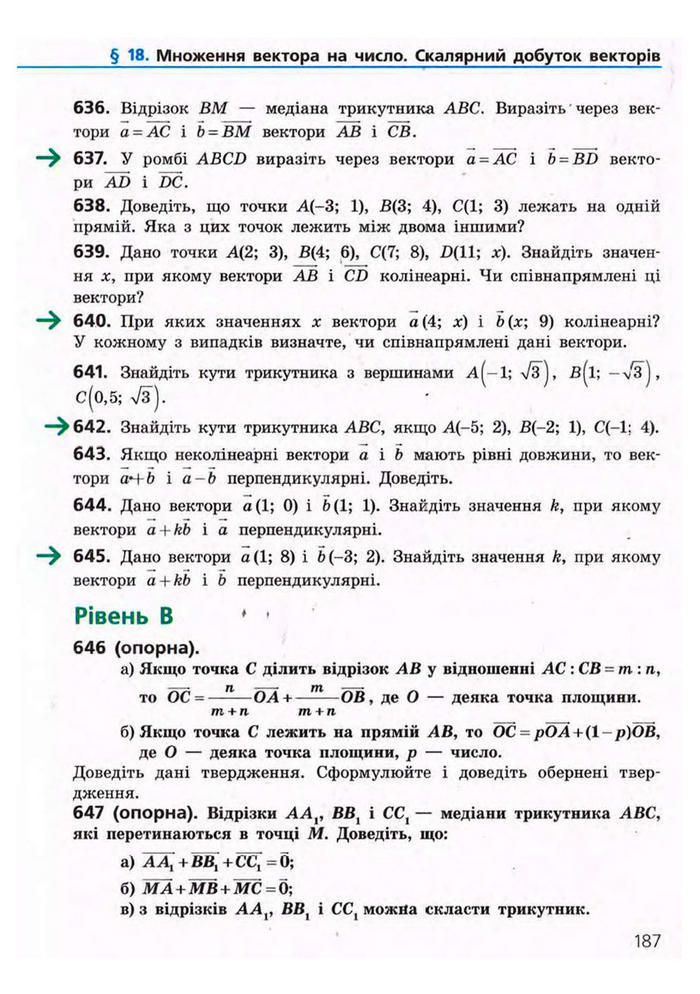 Підручник Геометрія 9 клас Єршова