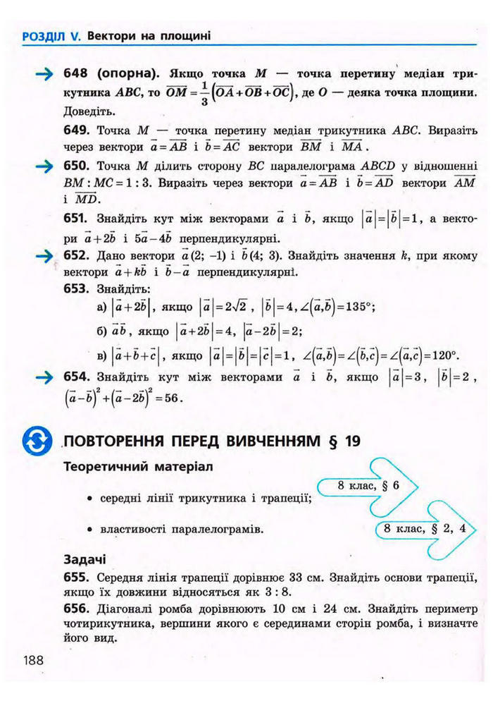 Підручник Геометрія 9 клас Єршова