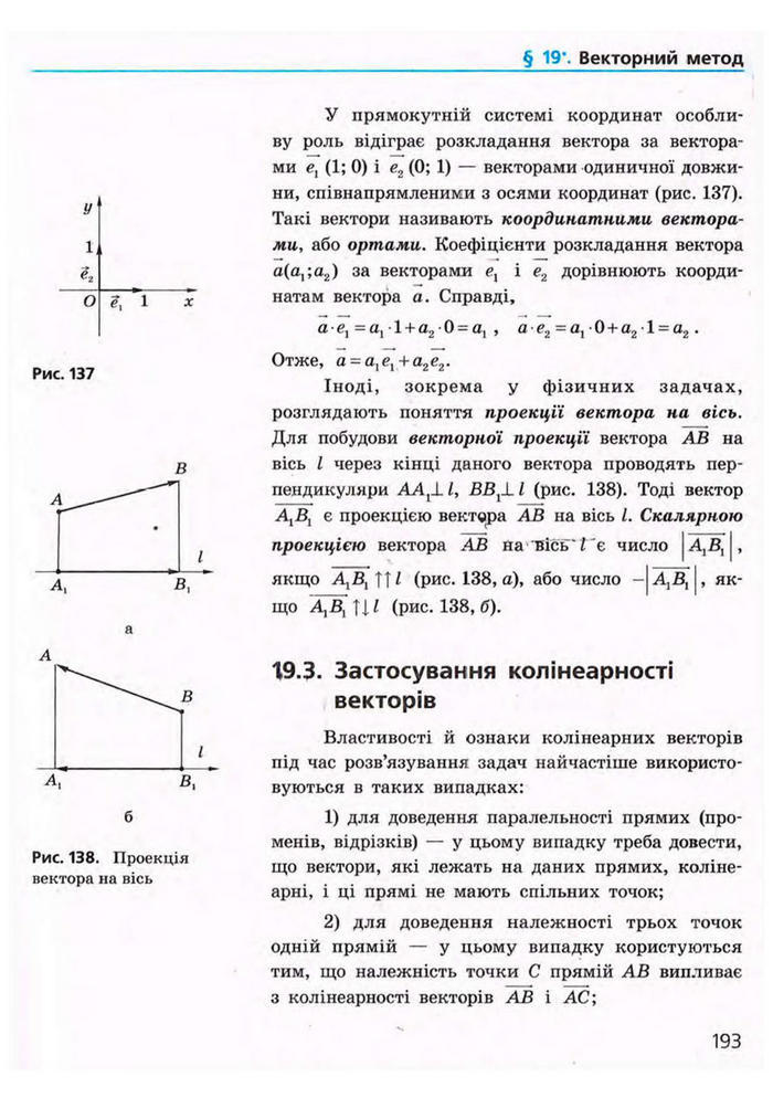 Підручник Геометрія 9 клас Єршова