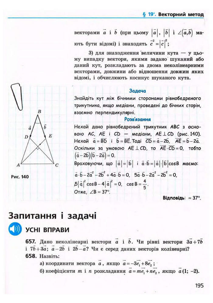 Підручник Геометрія 9 клас Єршова