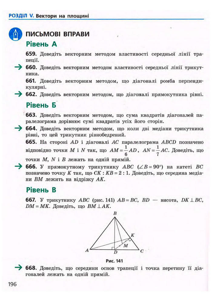 Підручник Геометрія 9 клас Єршова