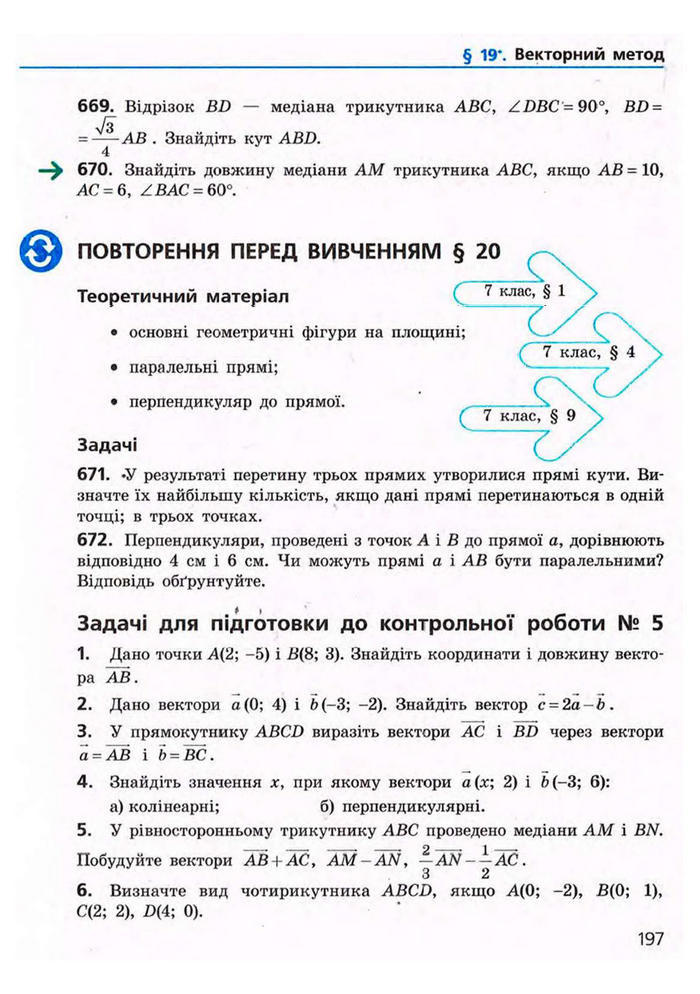 Підручник Геометрія 9 клас Єршова