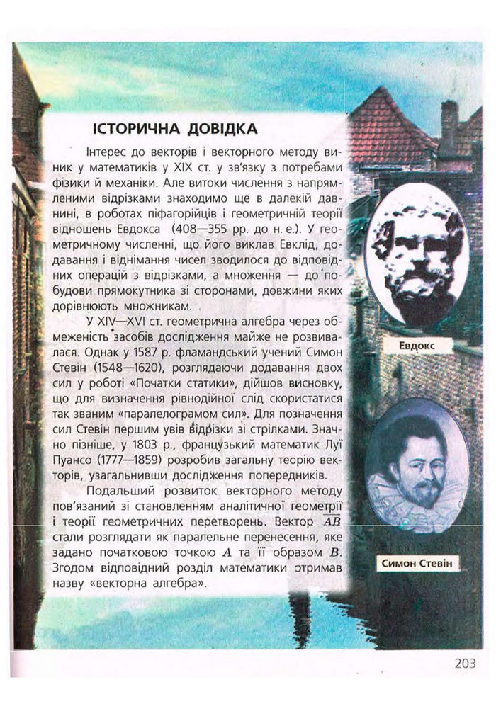 Підручник Геометрія 9 клас Єршова 2009