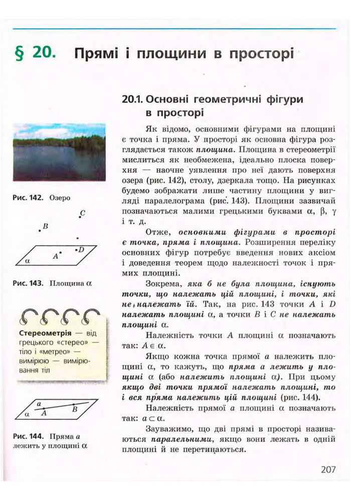 Підручник Геометрія 9 клас Єршова 2009