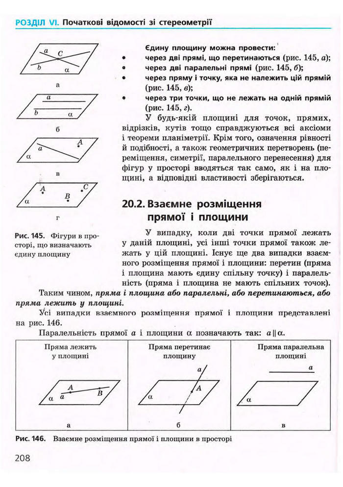 Підручник Геометрія 9 клас Єршова 2009