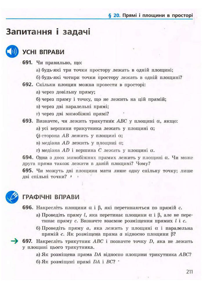 Підручник Геометрія 9 клас Єршова 2009
