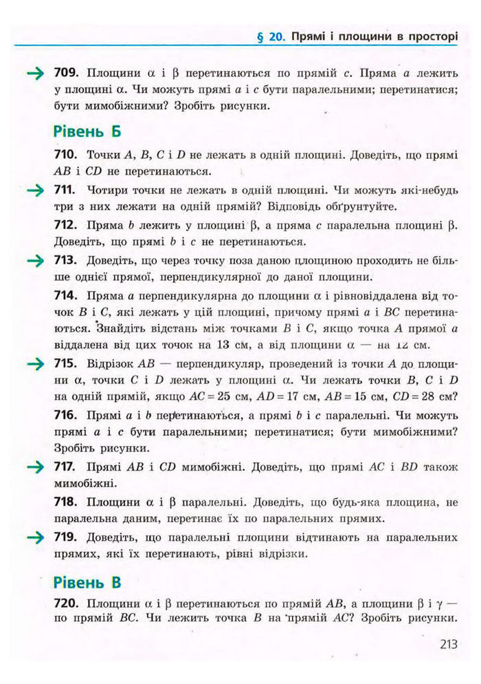 Підручник Геометрія 9 клас Єршова 2009