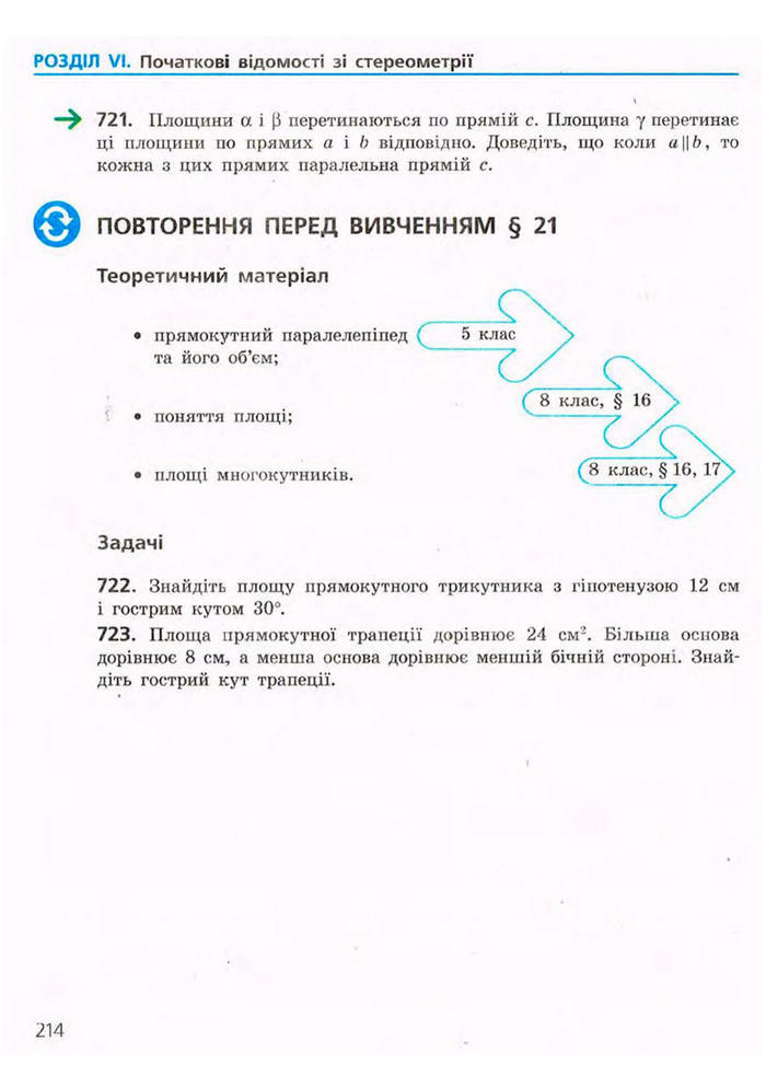 Підручник Геометрія 9 клас Єршова 2009