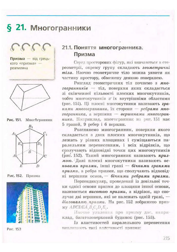 Підручник Геометрія 9 клас Єршова 2009