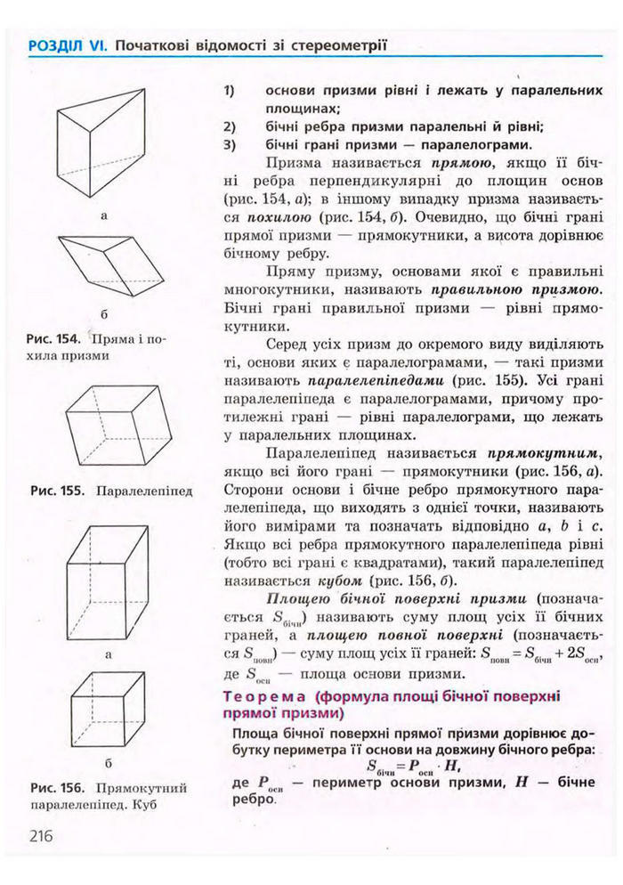 Підручник Геометрія 9 клас Єршова 2009