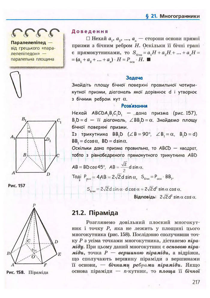 Підручник Геометрія 9 клас Єршова 2009