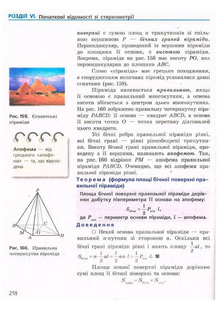 Підручник Геометрія 9 клас Єршова 2009