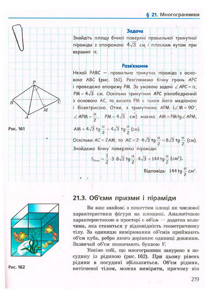 Підручник Геометрія 9 клас Єршова 2009