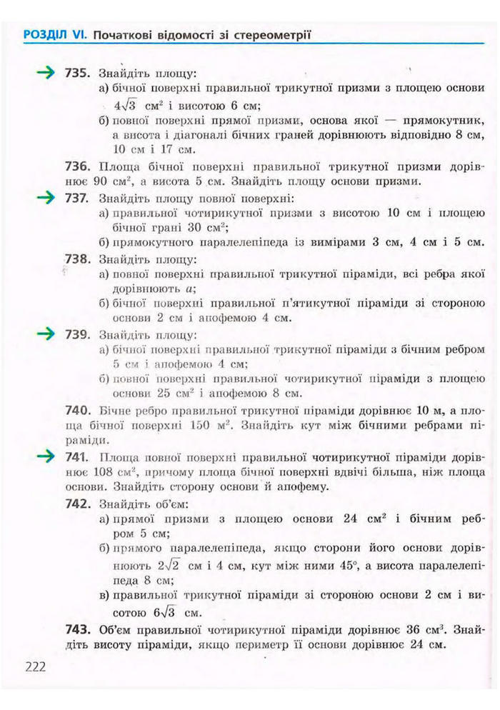 Підручник Геометрія 9 клас Єршова 2009