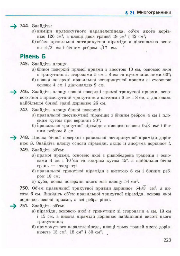 Підручник Геометрія 9 клас Єршова 2009