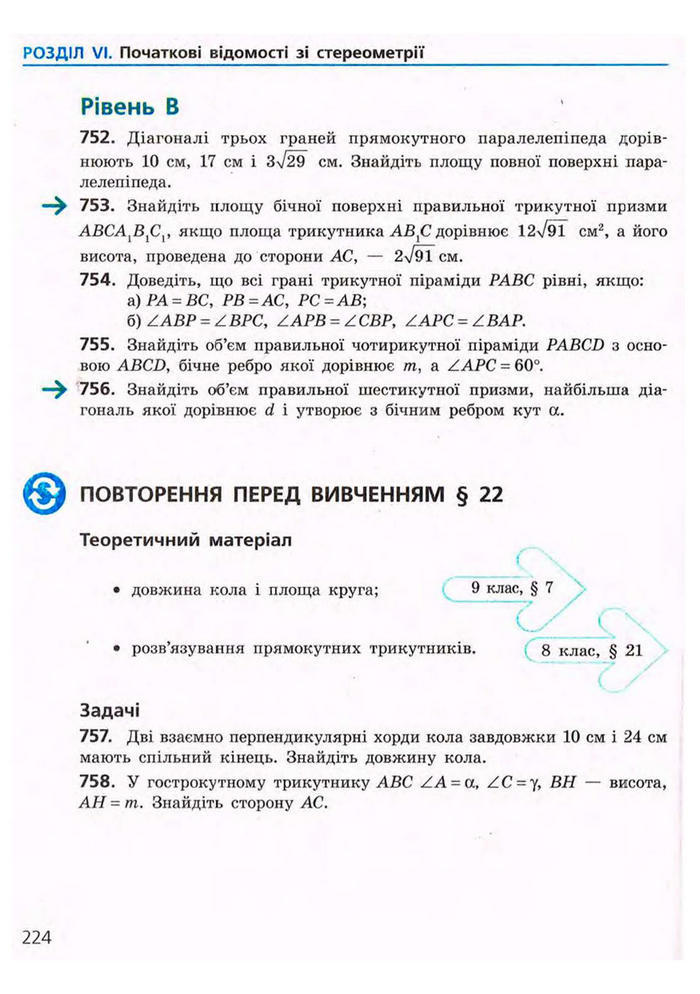 Підручник Геометрія 9 клас Єршова 2009