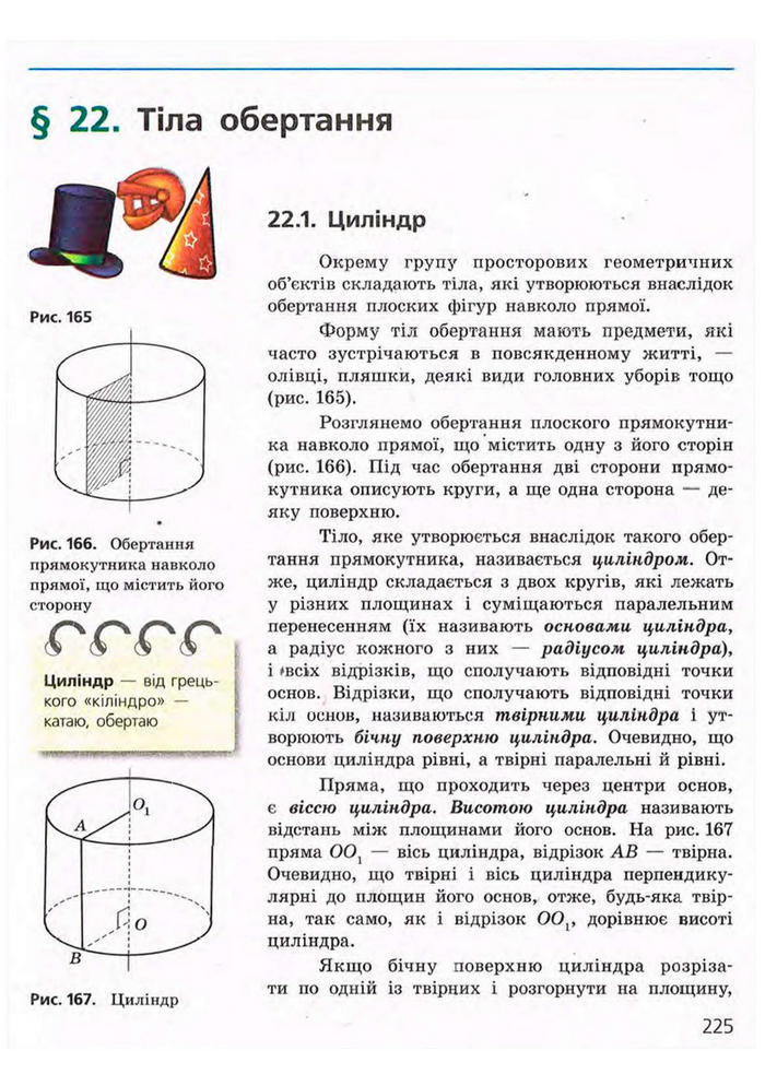 Підручник Геометрія 9 клас Єршова 2009