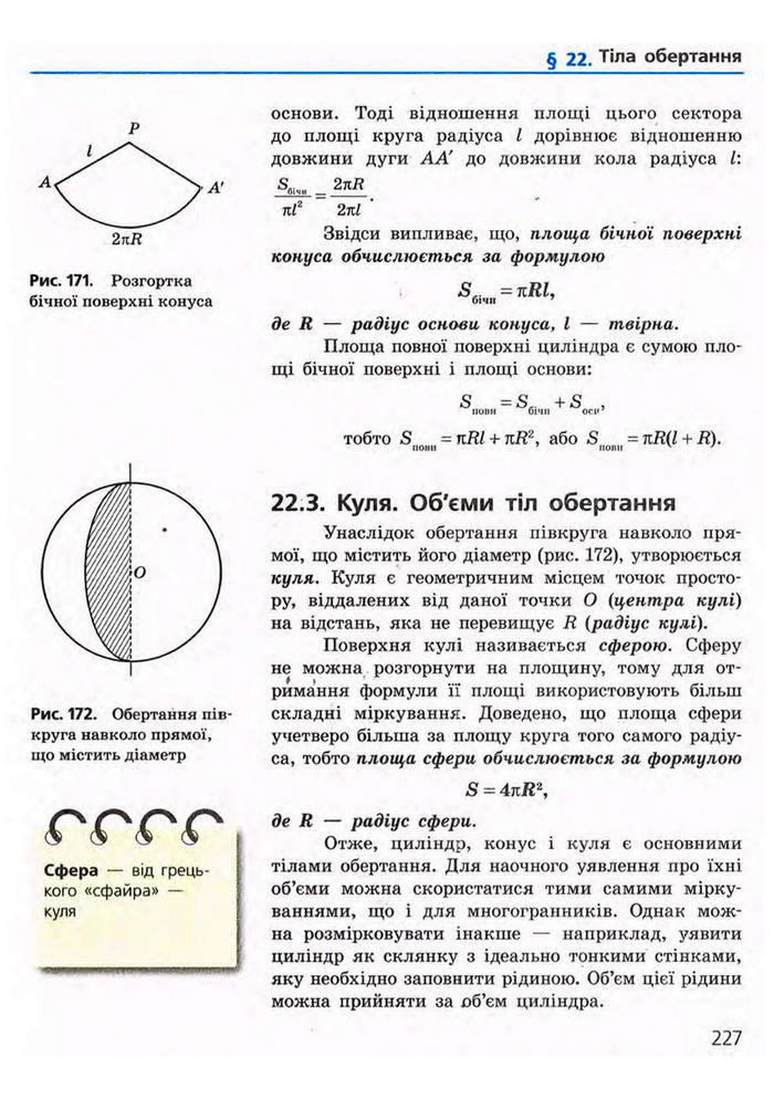 Підручник Геометрія 9 клас Єршова 2009
