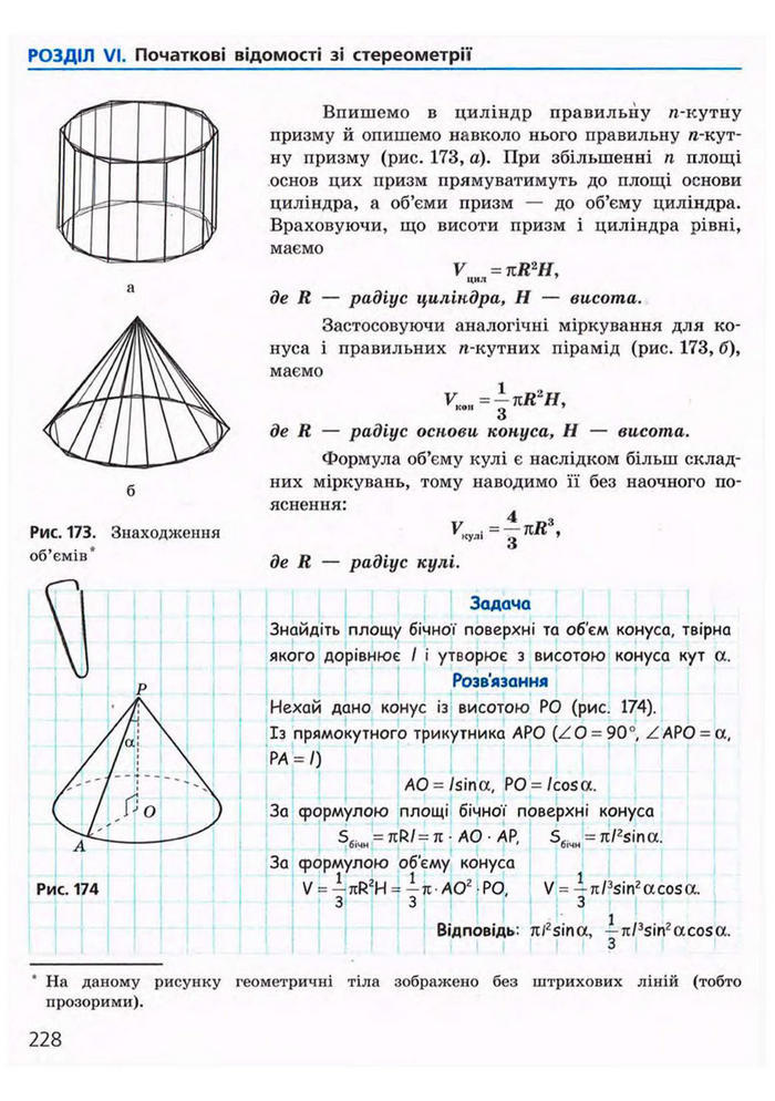 Підручник Геометрія 9 клас Єршова 2009