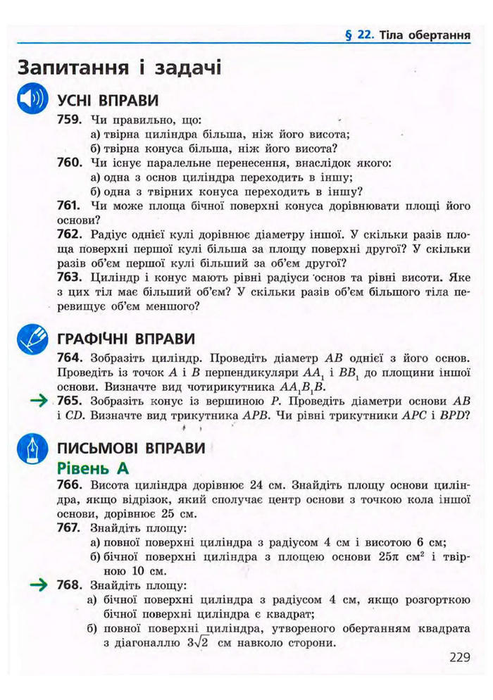 Підручник Геометрія 9 клас Єршова 2009