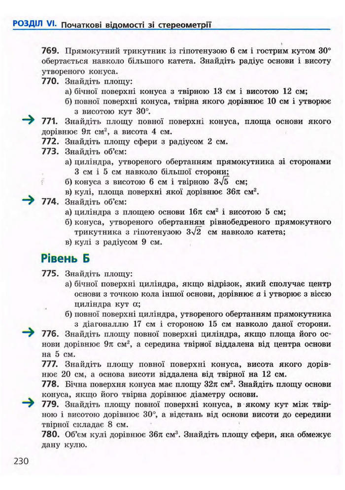 Підручник Геометрія 9 клас Єршова 2009