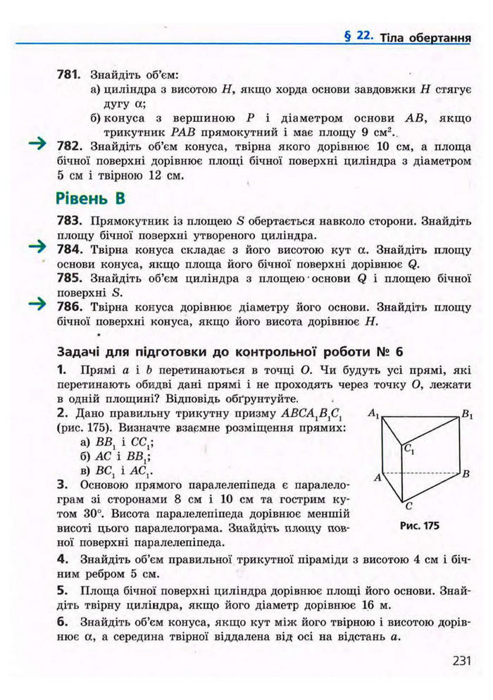 Підручник Геометрія 9 клас Єршова 2009