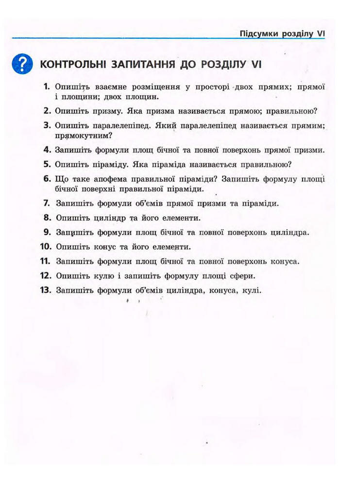 Підручник Геометрія 9 клас Єршова 2009