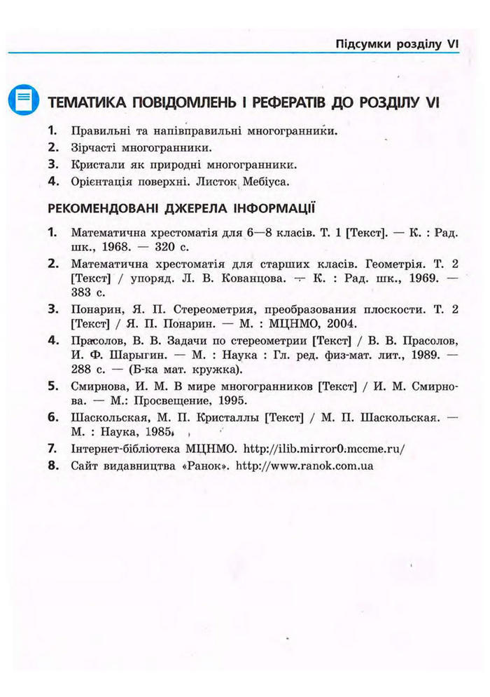 Підручник Геометрія 9 клас Єршова 2009