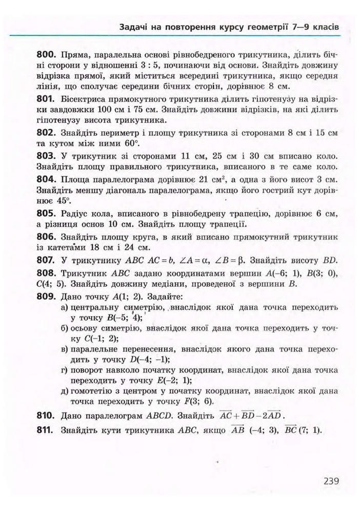 Підручник Геометрія 9 клас Єршова 2009