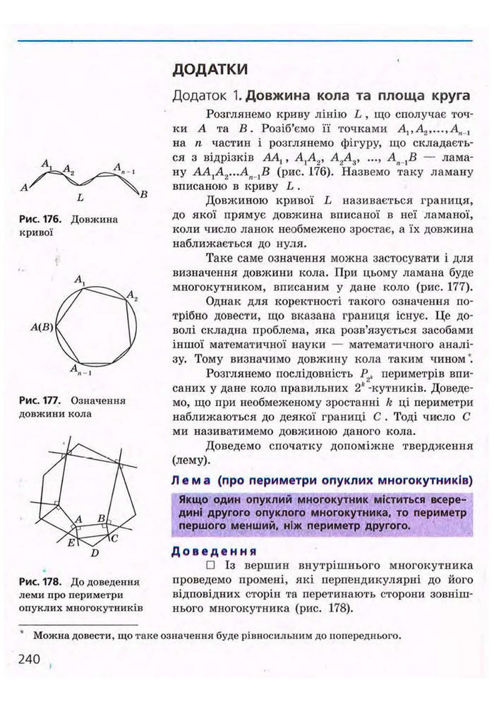 Підручник Геометрія 9 клас Єршова 2009