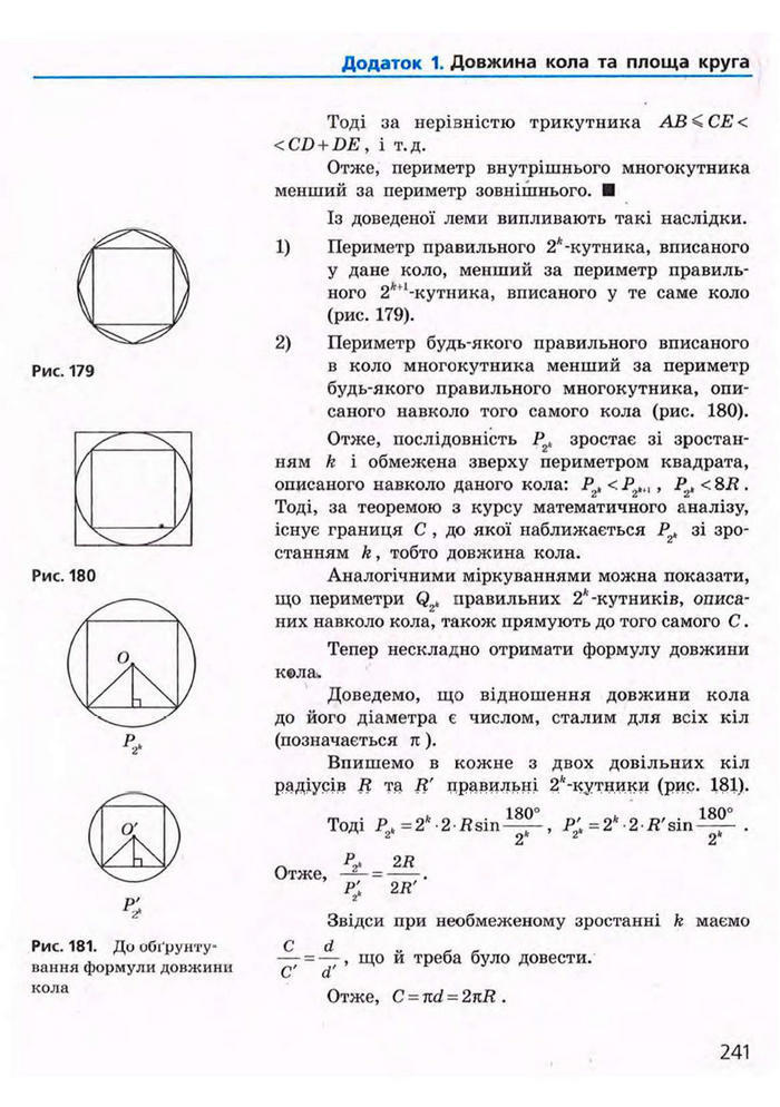 Підручник Геометрія 9 клас Єршова 2009