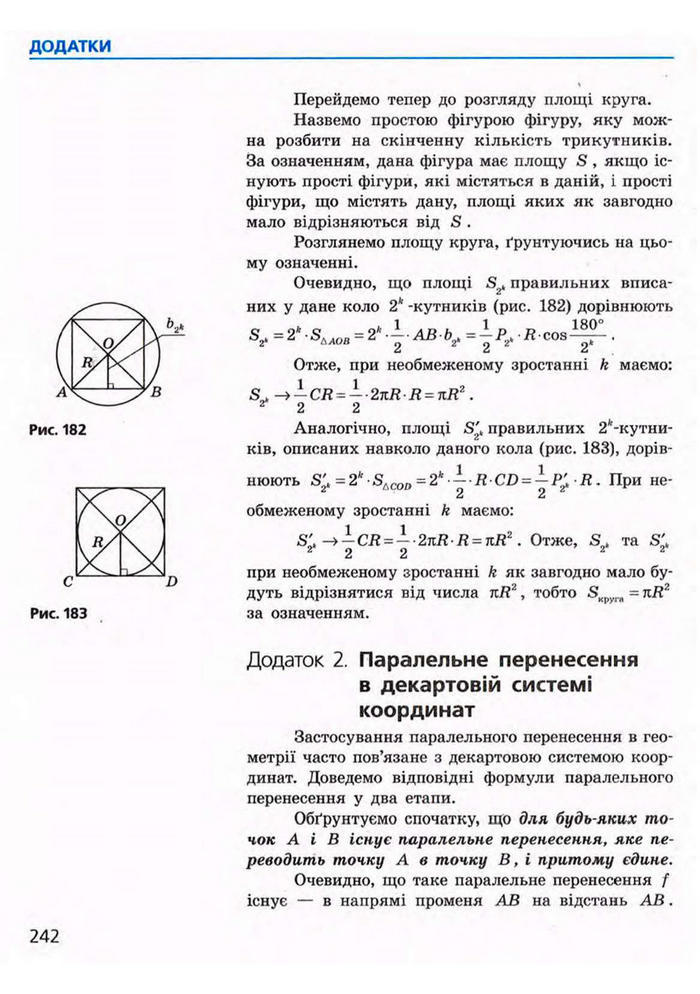 Підручник Геометрія 9 клас Єршова 2009