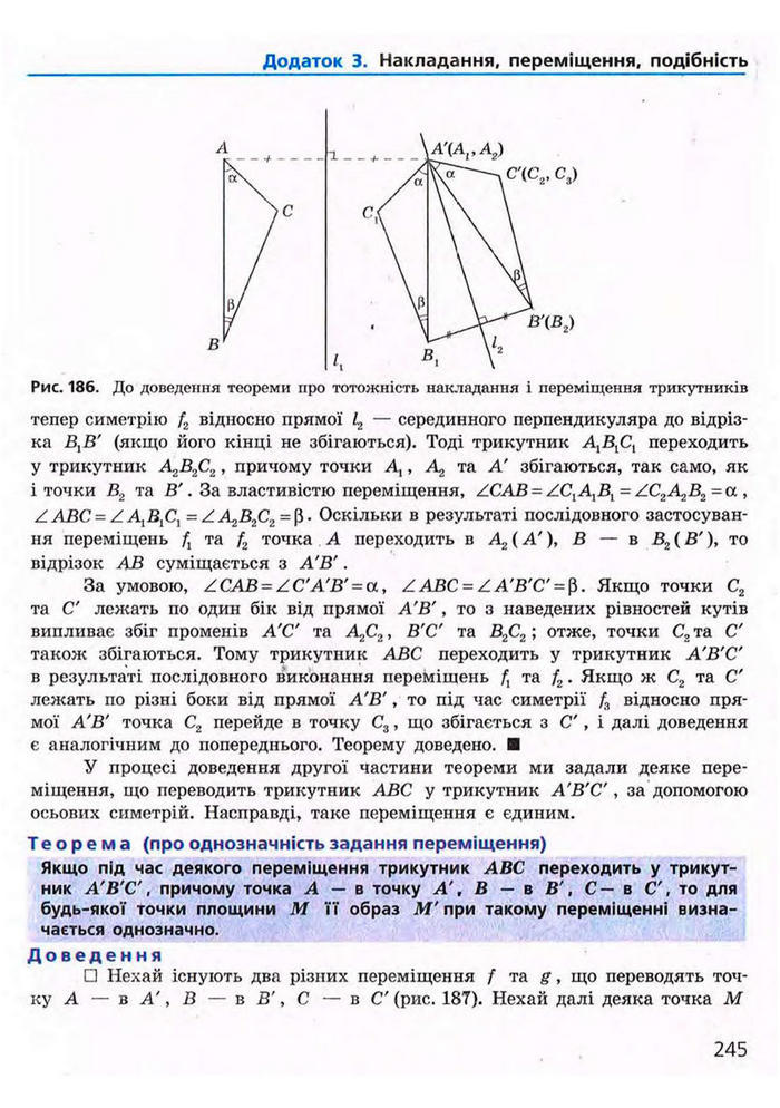 Підручник Геометрія 9 клас Єршова 2009