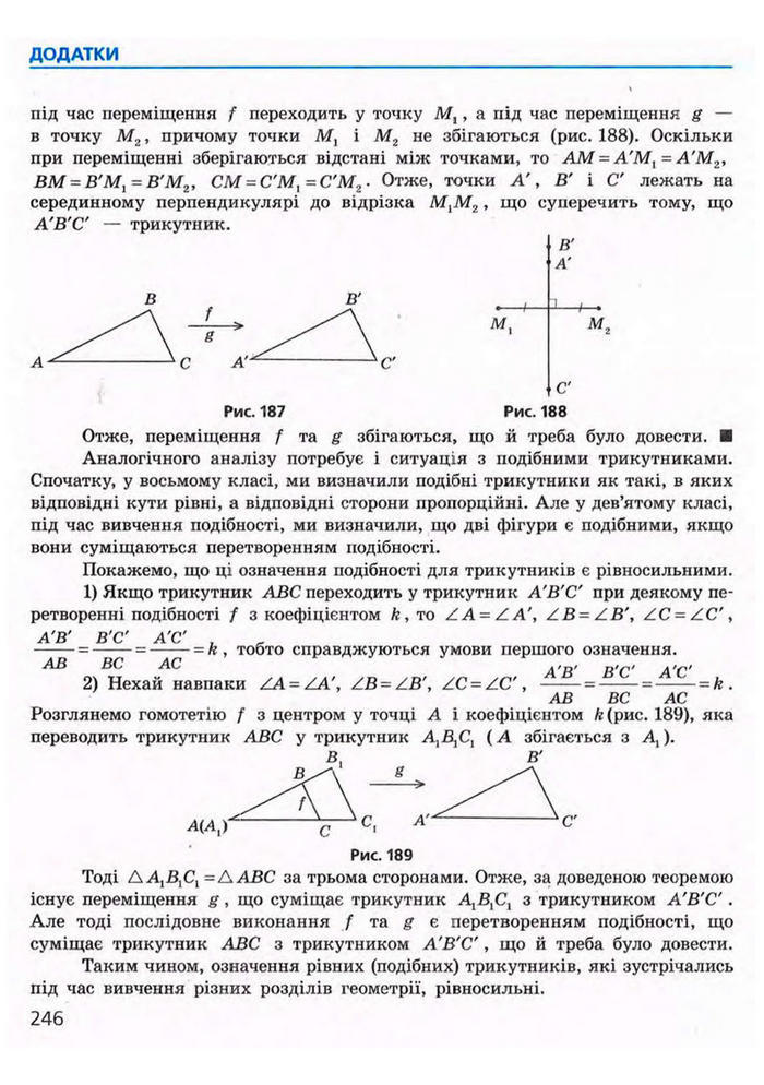 Підручник Геометрія 9 клас Єршова 2009