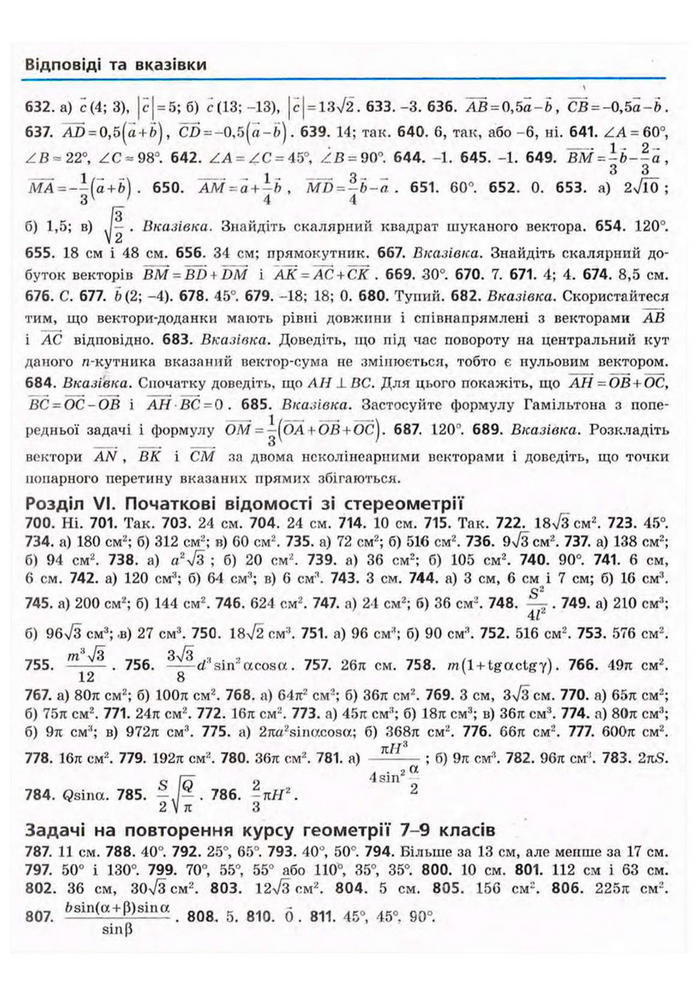 Підручник Геометрія 9 клас Єршова 2009