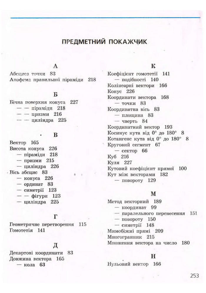 Підручник Геометрія 9 клас Єршова 2009