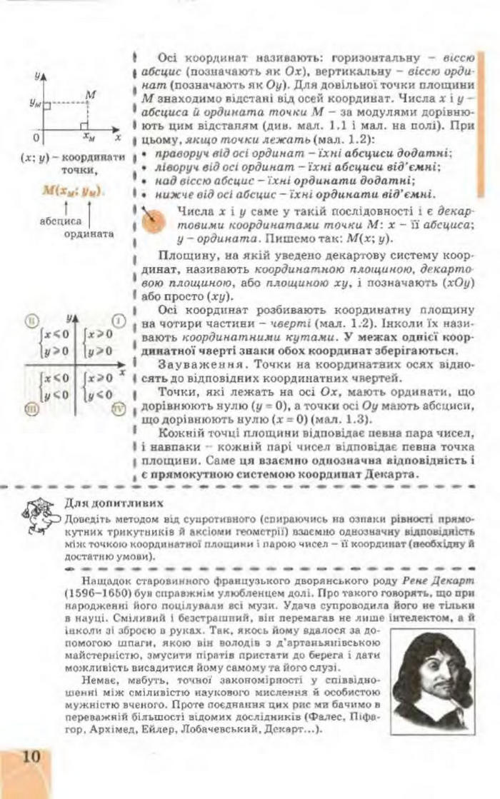 Підручник Геометрія 9 клас Апостолова