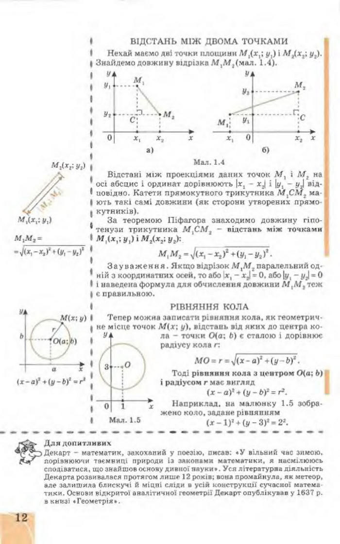 Підручник Геометрія 9 клас Апостолова