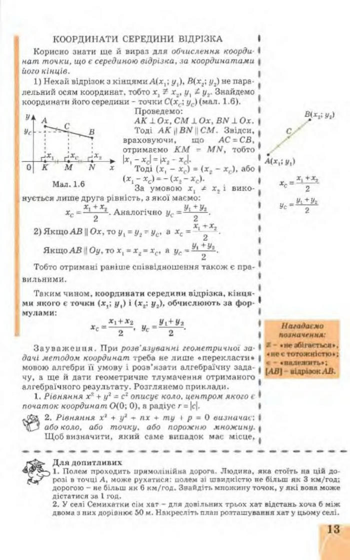 Підручник Геометрія 9 клас Апостолова