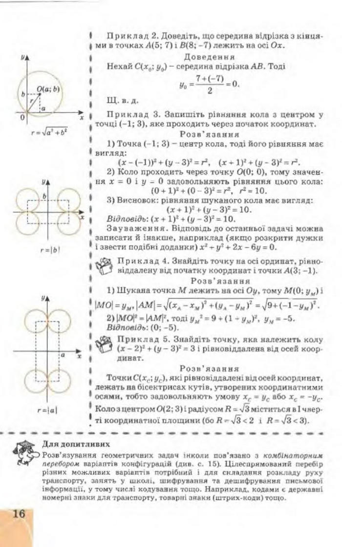 Підручник Геометрія 9 клас Апостолова