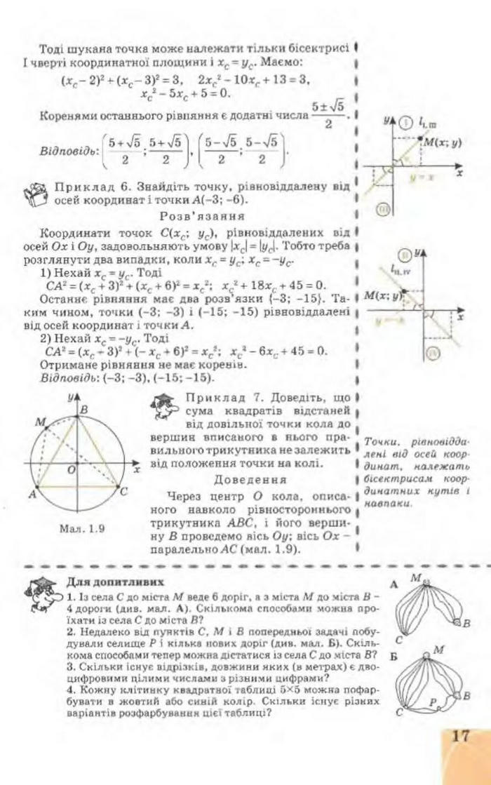 Підручник Геометрія 9 клас Апостолова