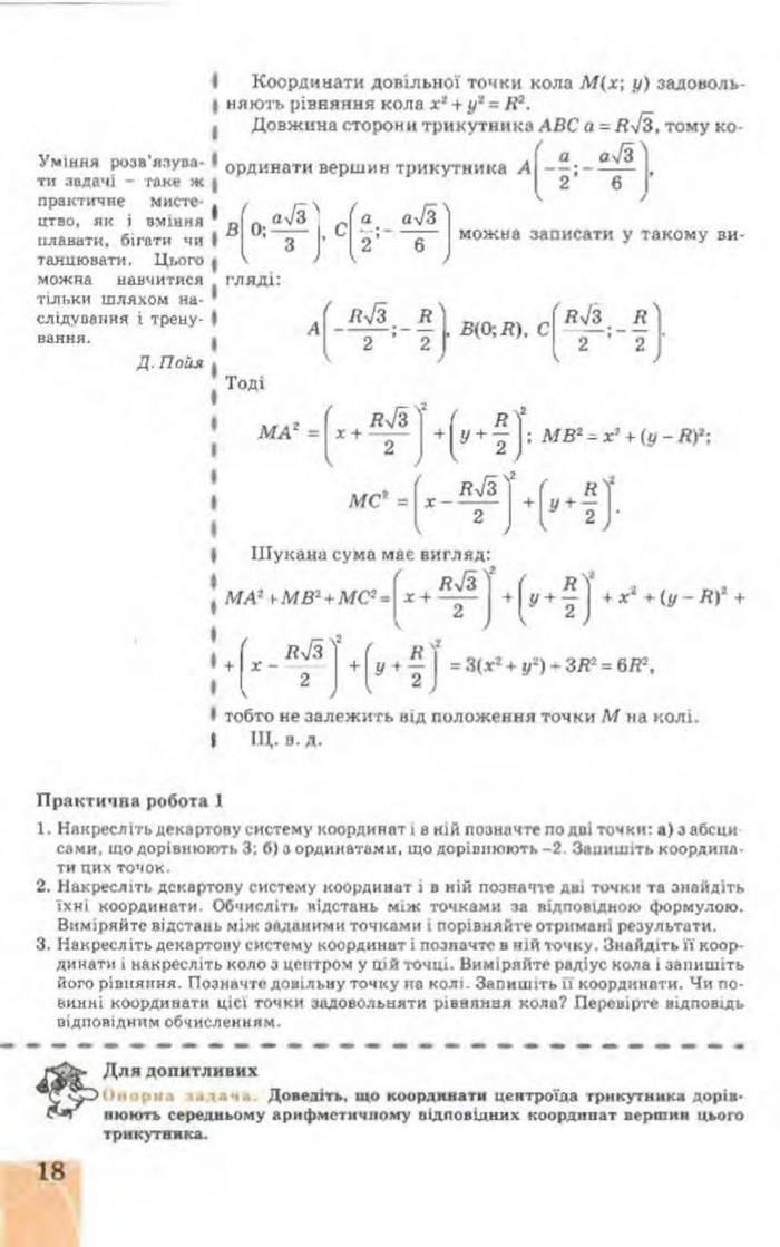 Підручник Геометрія 9 клас Апостолова