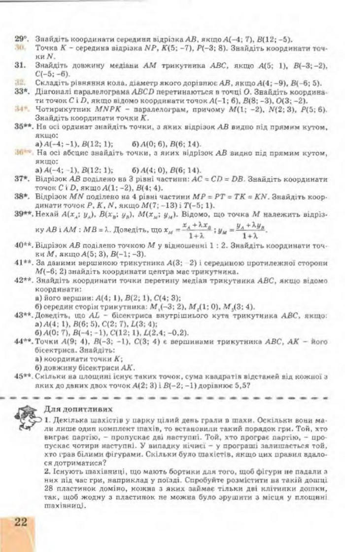 Підручник Геометрія 9 клас Апостолова