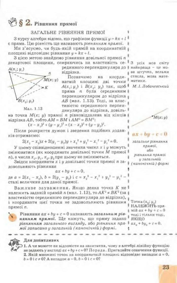 Підручник Геометрія 9 клас Апостолова