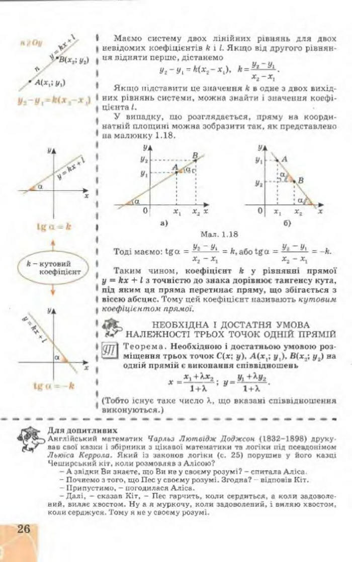 Підручник Геометрія 9 клас Апостолова