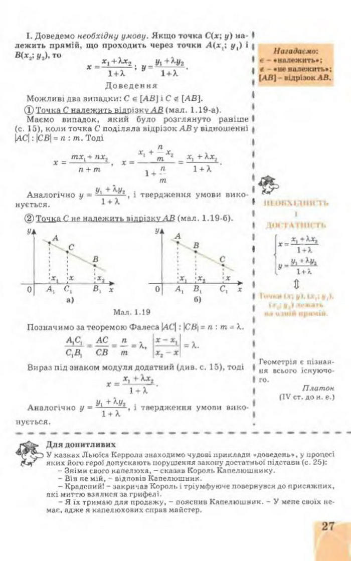 Підручник Геометрія 9 клас Апостолова